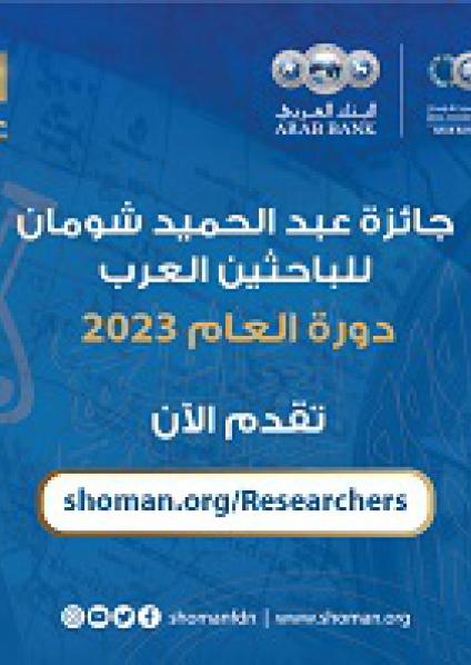 جائزة عبدالحميد شومان