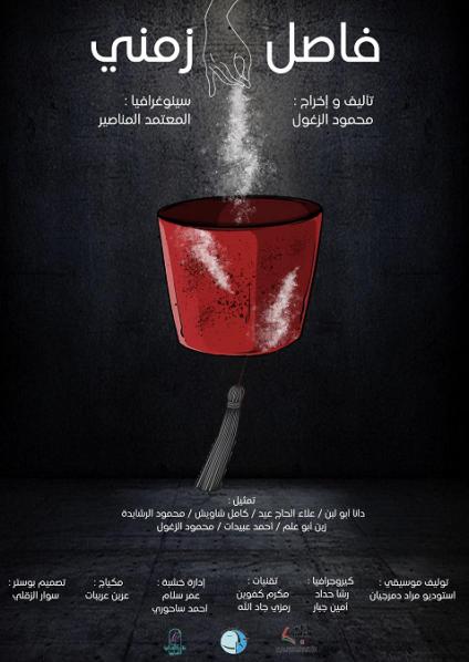  'فاصل زمني'