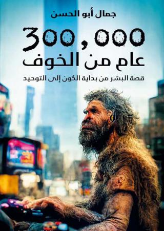 جمال أبوالحسن
