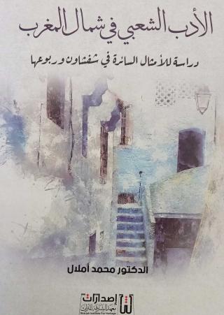 محمد أملال