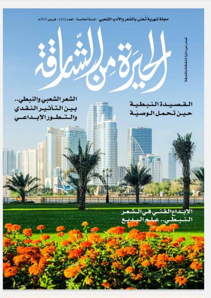 'الحيرة من الشارقة'
