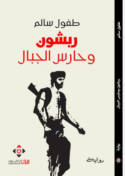 طفول سالم