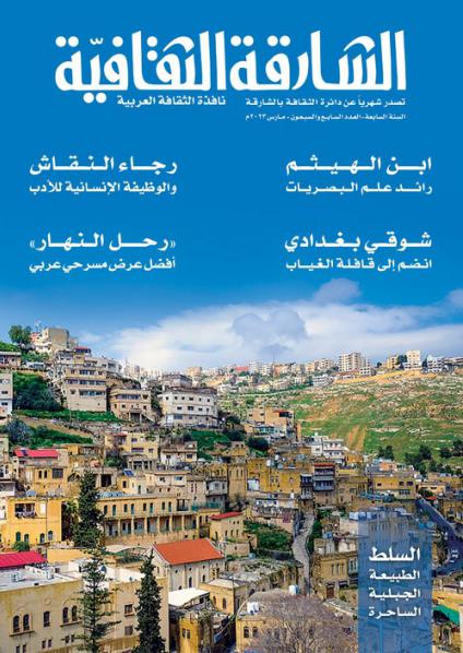  'الشارقة الثقافية'