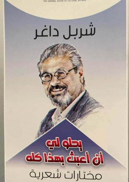 'يحلو لي أن أعبث بهذا كله'