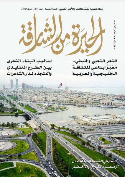 'الحيرة من الشارقة'