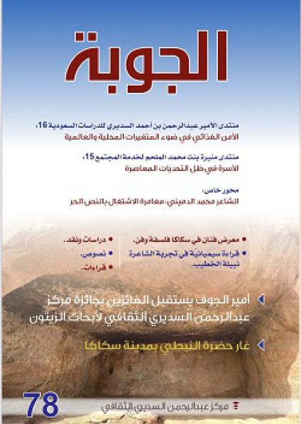 'الجوبة'