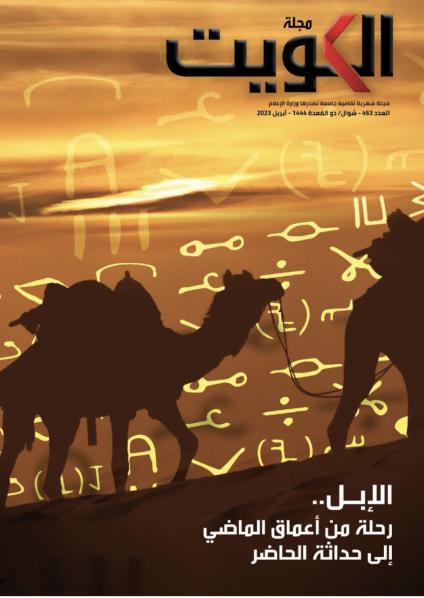 'الكويت' 