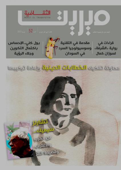 'ميريت الثقافية' 