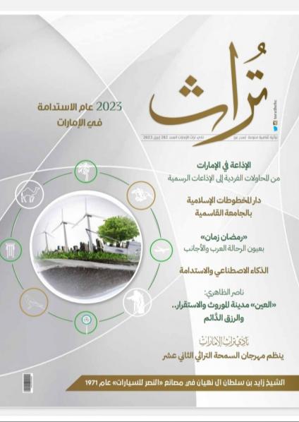 'تراث'