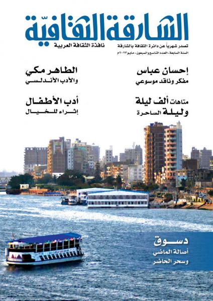 'الشارقة الثقافية'