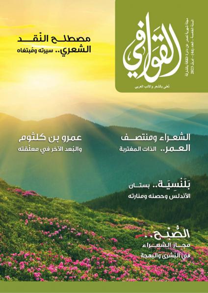القوافي