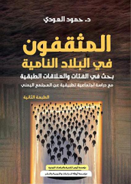 حمود العودي