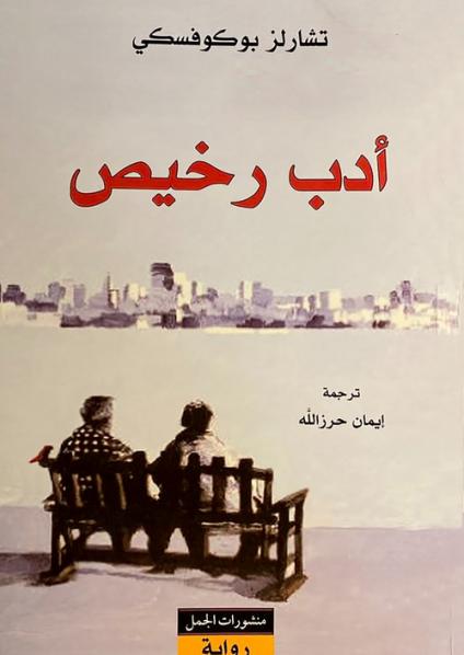 بوكوفسكي