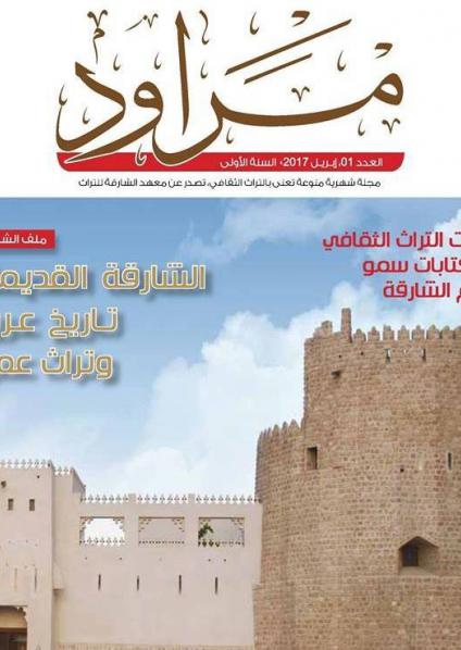 'مراود'