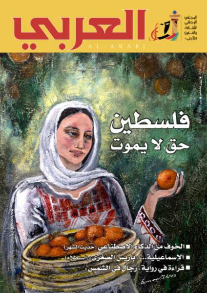 مجلة العربي