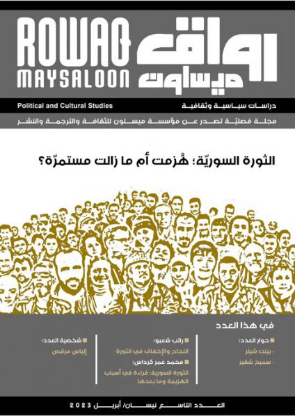 'رواق ميسلون' 