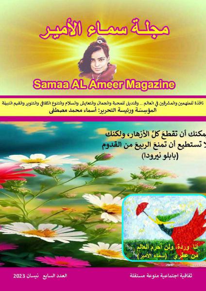 'سماء الأمير'