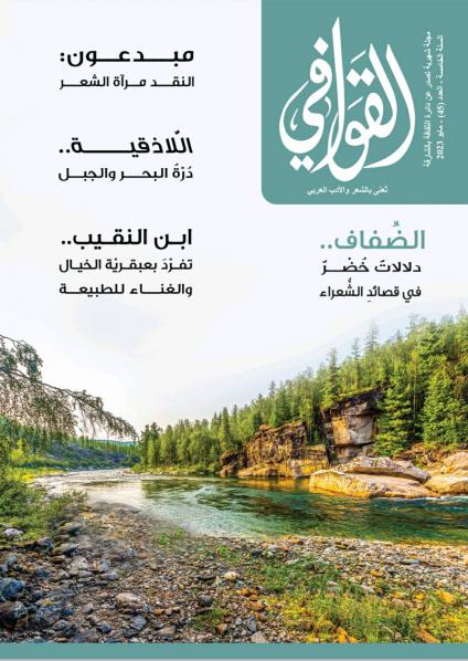 مجلة القوافي