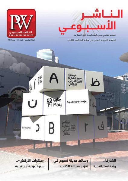 'الناشر الأسبوعي'