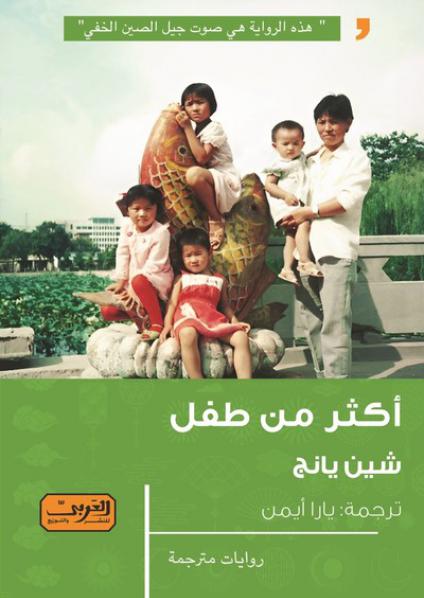 'أكثر من طفل' 