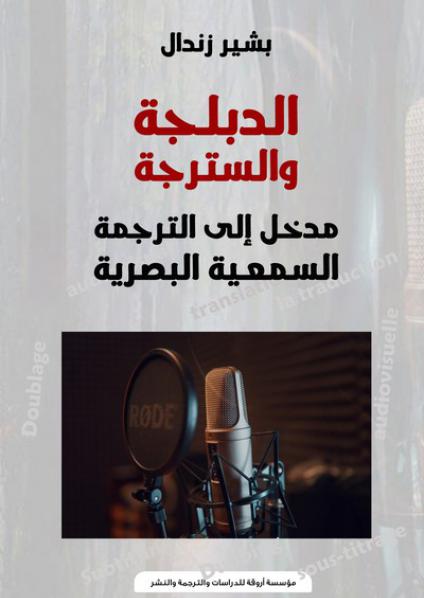 بشير زندال