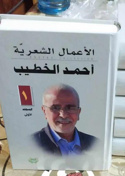 أحمد الخطيب