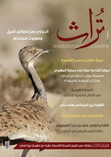 'تراث'