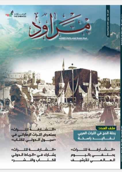 مجلة 'مراود' 