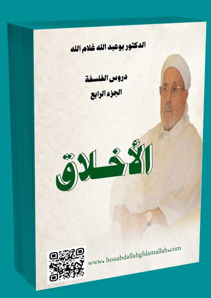 'دروس الفلسفة' 