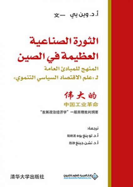 'الثورة الصناعية العظيمةفي الصين'