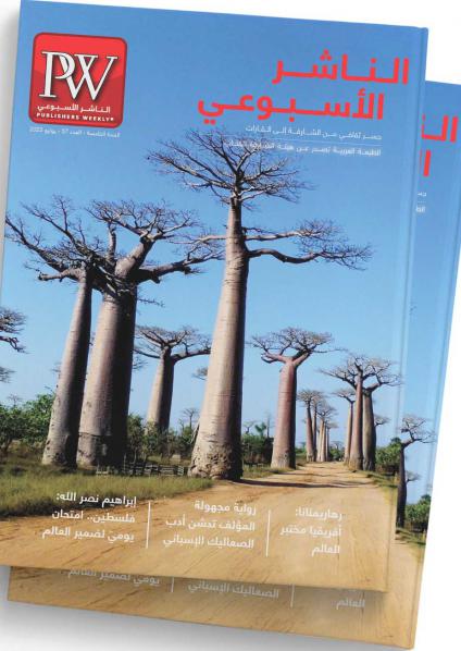 'الناشر الأسبوعي'