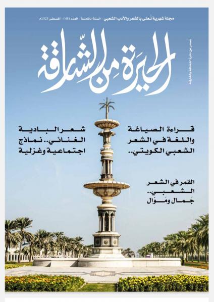 'الحيرة من الشارقة'