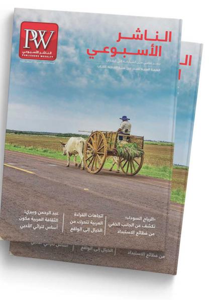 'الناشر الأسبوعي' 