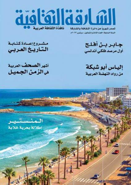 'الشارقة الثقافية'