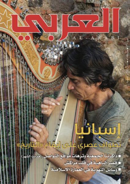 مجلة العربي