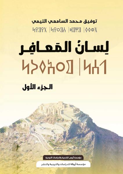 'لسان المعافر'