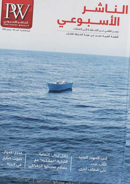 'الناشر الأسبوعي'