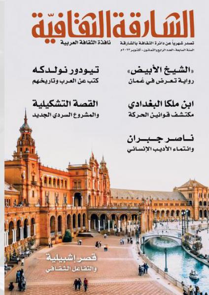 'الشارقة الثقافية' 