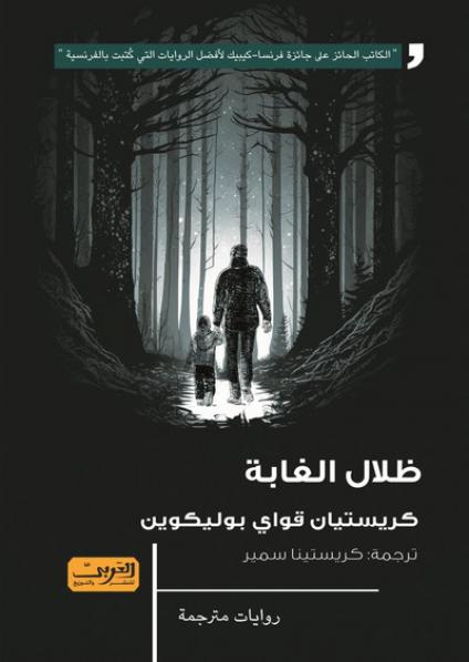 'ظلال الغابة' 