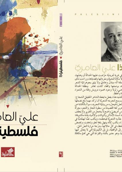  'فلسطينياذا'