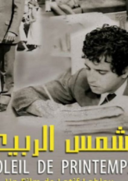 'شمس الرببع'