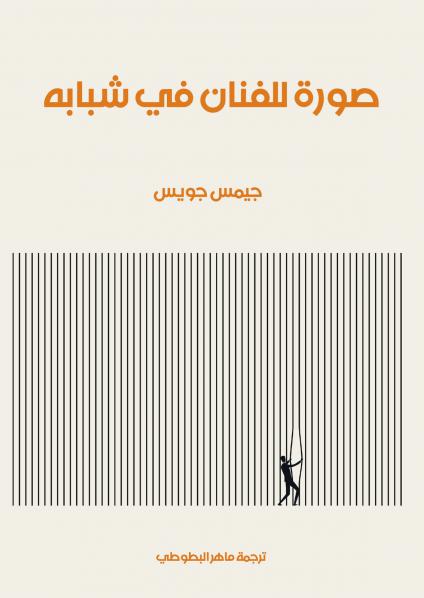 'صورة للفنان في شبابه'