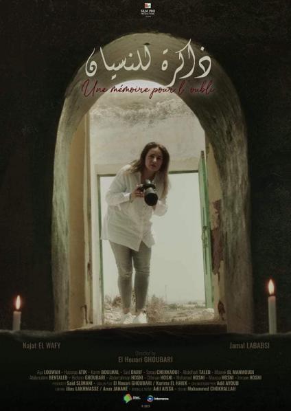 'ذاكرة النسيان'