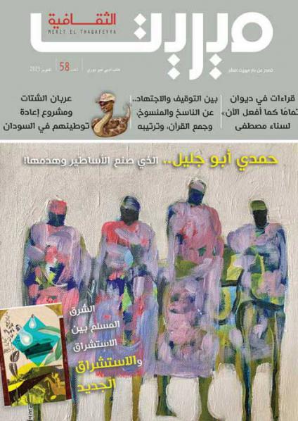 'ميريت الثقافية'