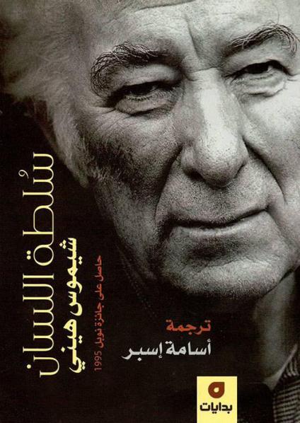 'سلطة اللسان'