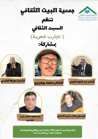 ليلة الاحتفاء بالشعر المغربي