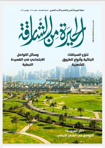 الحيرة من الشارقة