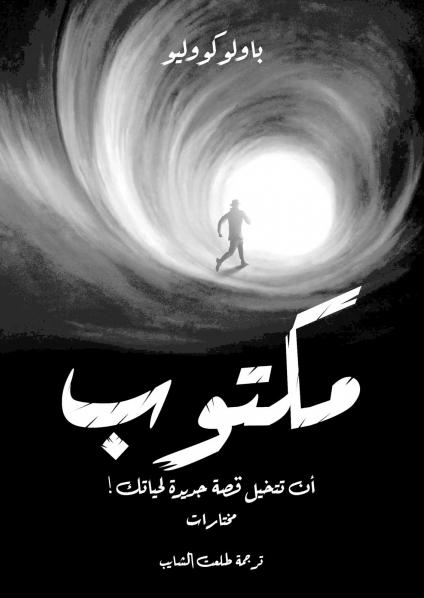 'مكتوب'