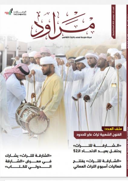 'مراود' الإماراتية