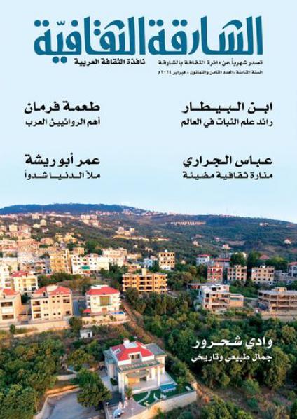  'الشارقة الثقافية'